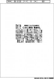 博報堂DYなど、GHG排出“数値化” 広告業向け