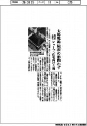 太陽電池、屋根の形問わず シャープが住宅向け5種投入 高効率・小型化