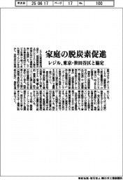 レジル、家庭の脱炭素促進 東京・世田谷区と協定