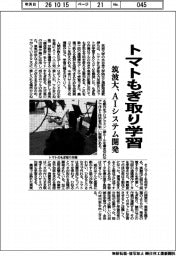 筑波大、トマトもぎ取り学習 AIシステム開発