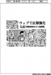 塩ビ環境対策協議会、ウェブで広報強化 掲載漫画20万人超閲覧