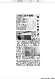 2025EXPO/「膜」で万博支える 太陽工業の挑戦