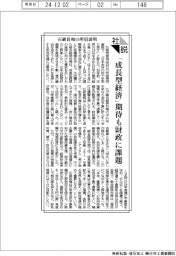 社説/石破首相の所信表明 「成長型経済」期待も財政に課題