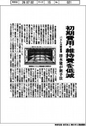 清水建設、新手法で初期費用・維持費を低減 パネル冷蔵倉庫