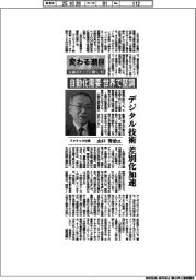 変わる潮目2025 企業のトップに聞く(8)ファナック社長・山口賢治氏