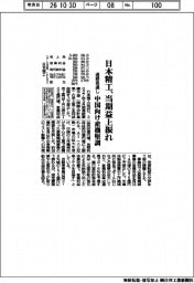日本精工の通期見通し、当期益上振れ 中国向け産機堅調