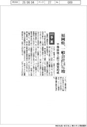 2025予算/福岡県、一般会計2.6%増 半導体後工程で開発助成