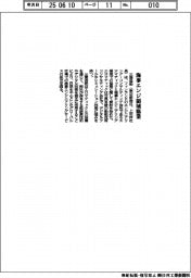三菱造船、海事エンジ領域協業