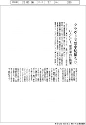 GACCI、クラウドで効率見積もり 建設業向け提案