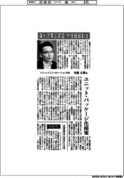 インタビュー/ハイレックスコーポレーション社長・寺浦太郎氏 車ドア周辺部品、付加価値創出