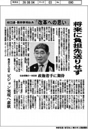 経団連・藤原事務総長「改革への思い」 将来に負担先送りせず
