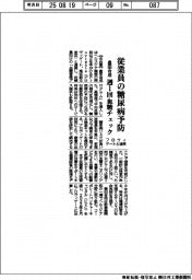 豊田合成、プロヴィゲートと連携し従業員の糖尿病予防 週1回血糖チェック