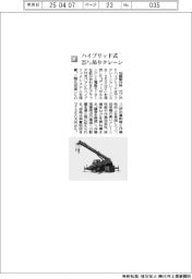 加藤製作所/ハイブリッド式25トン吊りクレーン