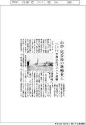 スズキハイテック、山形・尾長島の新棟着工 半導体向けメッキ増強