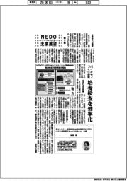 NEDO未来展望 イノベーションを社会へ(77)バイオモノづくり促進、培養検査を効率化