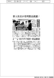 アビリカ、新入社員が発明製品披露! モノづくり研修 100万円で設計・部品調達