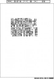 日鉄、ステンレス冷延の7月契約据え置き
