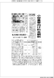 ニュース拡大鏡/ドコモ、小容量帯向け料金刷新 転出抑制・新規獲得へ