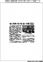 日本工大が特別授業 紙の新聞・電子版の違い体験