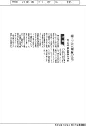 商工中金、当期益25%増 前3月期 貸金利益が増加
