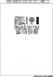経営ひと言/大豊工業・新美俊生社長「新規顧客を開拓」