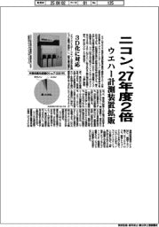 ニコン、ウエハー計測装置拡販 27年度2倍 3D化に対応