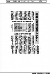 金融審、有価証券届出書、提出義務緩和を 新興の資金調達しやすく