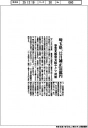 埼玉県、12月補正751億円 事業光熱費支援やクマ対策