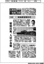工業高の先輩、活躍 #ジモスゴ(22)茨城県(6)菊池精器製作所