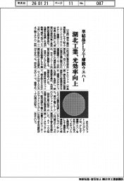 湖北工業、単結晶PLZT薄膜ウエハー 光効率向上