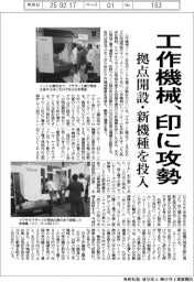 工作機械、印に攻勢 拠点開設・新機種を投入
