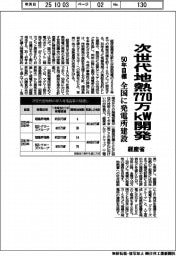 経産省、次世代地熱770万キロワット開発 50年目標 全国に発電所建設