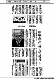 展望2026/和歌山県知事・宮崎泉氏 中堅創出、伴走で後押し