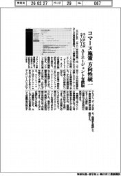 SUPER STUDIO、AIエージェント有償版 コマース施策の方向性統一