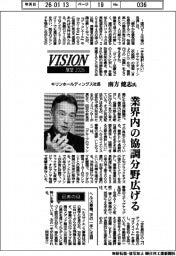 展望2026/キリンHD社長・南方健志氏 業界内の協調分野広げる
