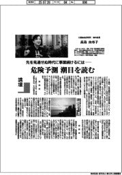 講壇/先を見通せぬ時代に事業続けるには 三菱総合研究所海外部長・高島由布子