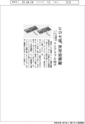 ヒロセ電機、世界最薄級のコネクター発売 ウエアラブル向け