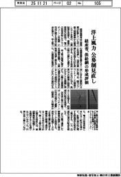 経産省、洋上風力公募制見直し 供給網の形成評価