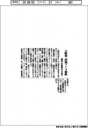 大阪府、出展ブース提供 創薬・医療展示手助け