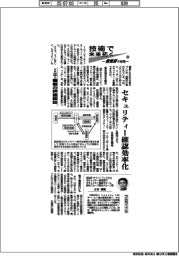 技術で未来拓く 産総研の挑戦(368)IoT機器の評価認証