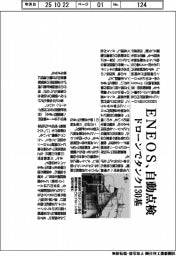 ENEOS、自動点検 ドローンでタンク130基