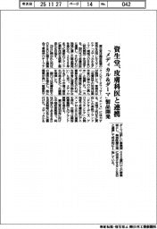 資生堂、皮膚科医と連携 「メディカル&ダーマ」製品開発