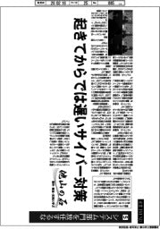 産業TREND/他山の石 事件・事故・史実に学ぶ(5)システム部門を放任するな