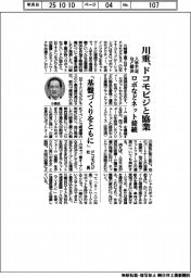 川重、ドコモビジと協業 人手不足など解決、ロボなどネット接続