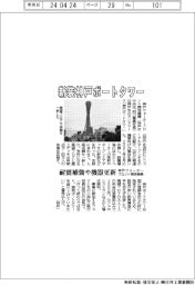 神戸ウォーターフロント開発機構、神戸ポートタワーリニューアル