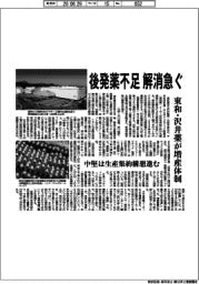 東和薬品・沢井製薬、増産体制 後発薬不足解消急ぐ