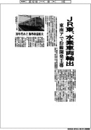 JR東、水素車両輸出 東南アで沿線開発主導
