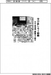 栃木県、学び直しセミ始動 成功例・課題など紹介