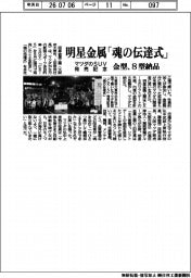 明星金属、マツダのSUV発売記念で「魂の伝達式」 金型、8型納品