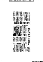 インダビュー/鈴幸商事社長・鈴木謙太朗氏 150周年、製造に寄り添う